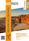 Фотобумага Easyphoto матовая двухсторонняя, 220 гр./м.кв, А3, 50 листов [SM]