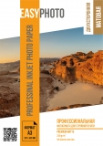 Фотобумага Easyphoto матовая двухсторонняя, 220 гр./м.кв, А3, 50 листов [SM]