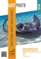 Фотобумага Easyphoto 255gsm, (127x177мм), 50 листов [SM]