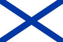 Флаг ВМФ РФ - Андреевский флаг
