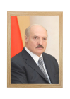Портрет Президента РБ в рамке [SM]