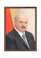 Портрет Президента РБ в рамке [SM]
