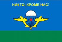 Флаг Воздушно-десантных войск РБ (ВДВ РБ)