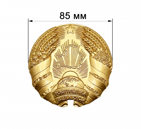 Герб Республики Беларусь, диаметр 8.5 см 